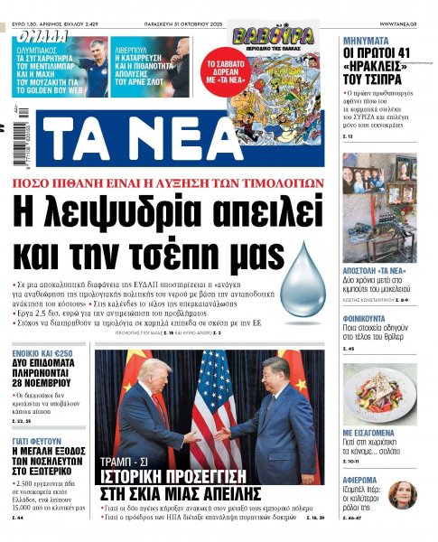 Τα Νέα