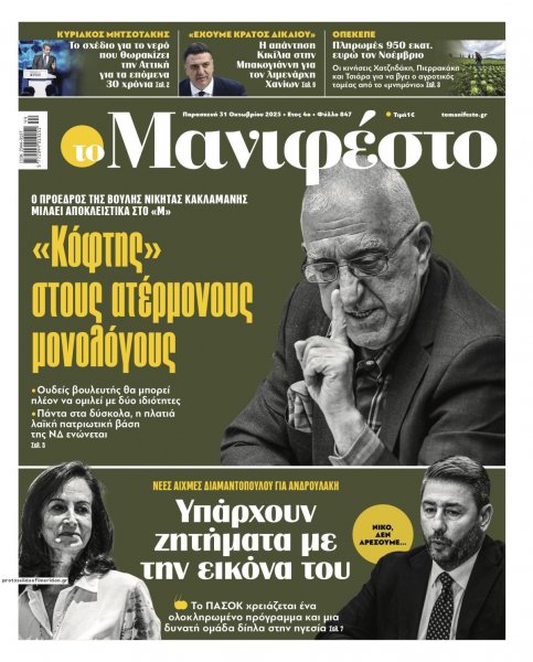 Το Manifesto