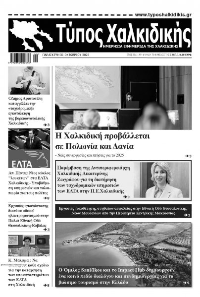 Τύπος Χαλκιδικής