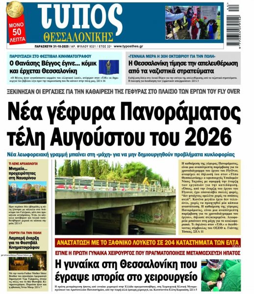 Τύπος Θεσσαλονίκης
