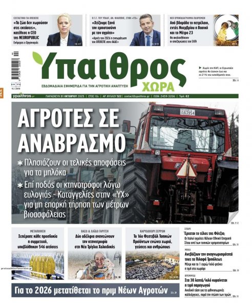 Ύπαιθρος Χώρα