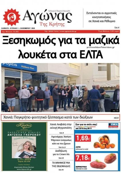 Αγώνας της Κρήτης