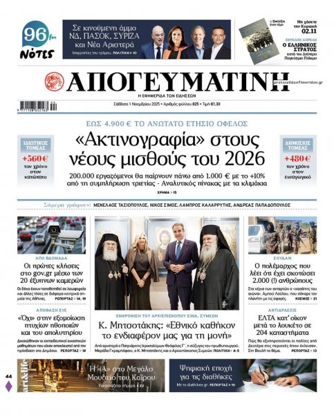 Απογευματινή