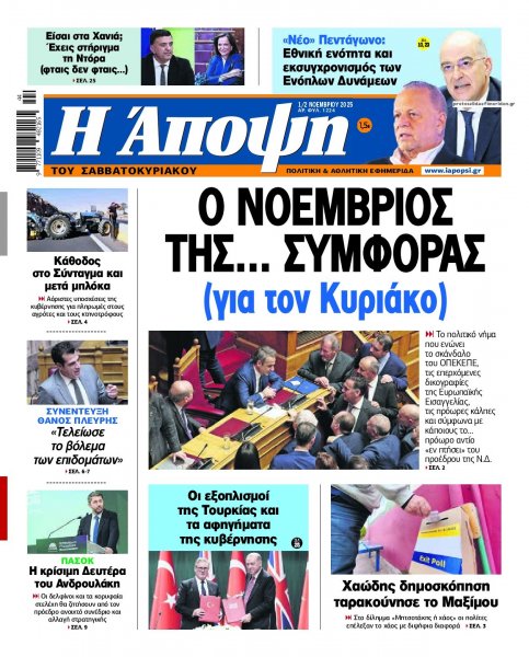Η Άποψη