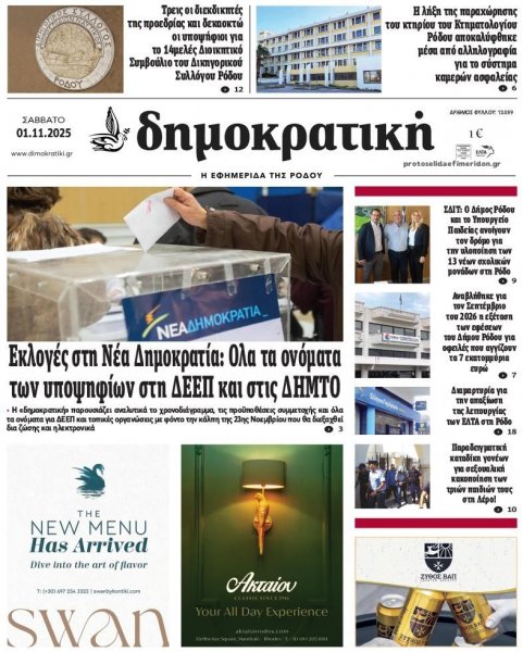Δημοκρατική