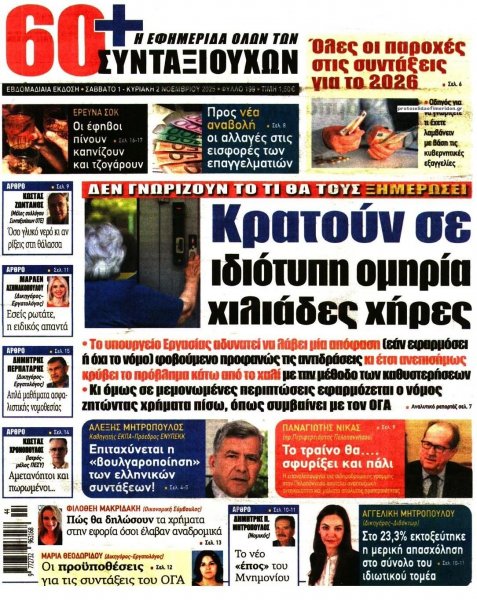 Εφημερίδα Συνταξιούχων