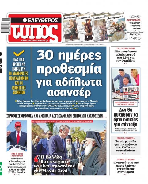 Ελεύθερος Τύπος