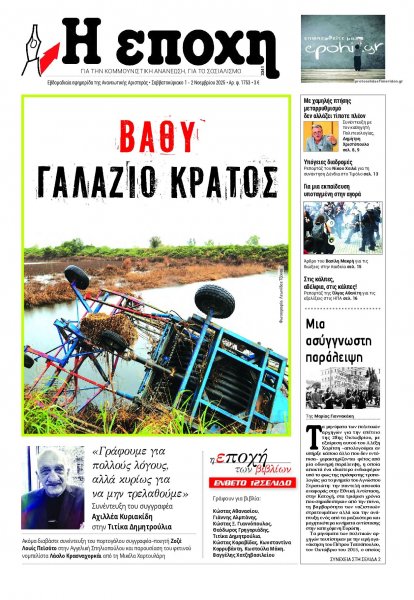 Εποχή