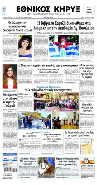 Εθνικός Κήρυξ
