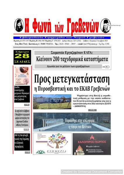 Φωνή των Γρεβενών