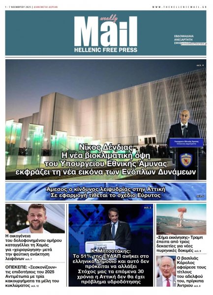 Hellenic Mail