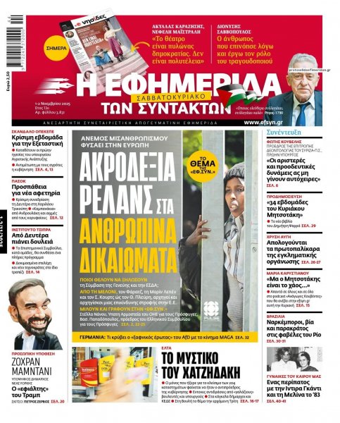 Των συντακτών