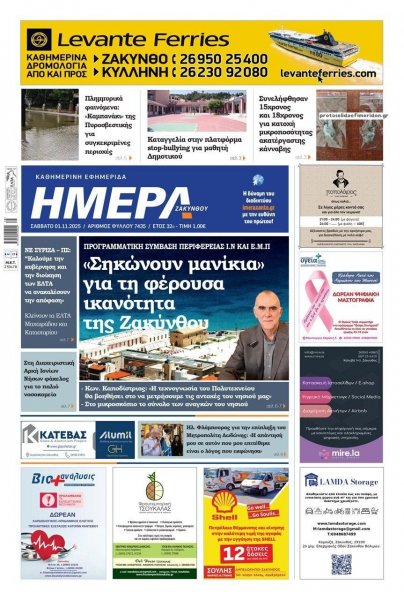 Ημέρα Ζακύνθου