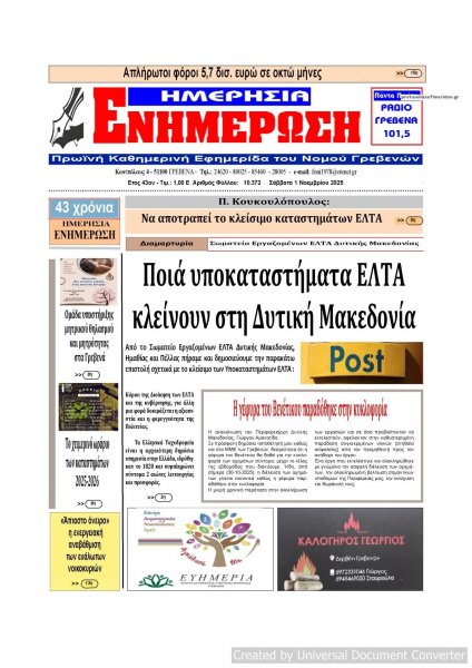 Ημερήσια Ενημέρωση