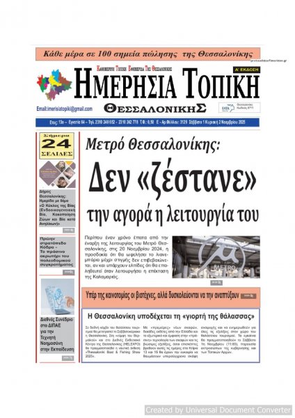 Ημερήσια Τοπική