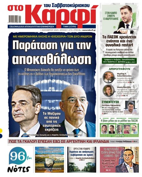 Το Καρφί