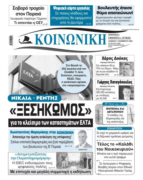 Κοινωνική