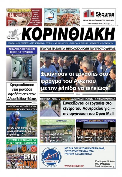 Κορινθιακή
