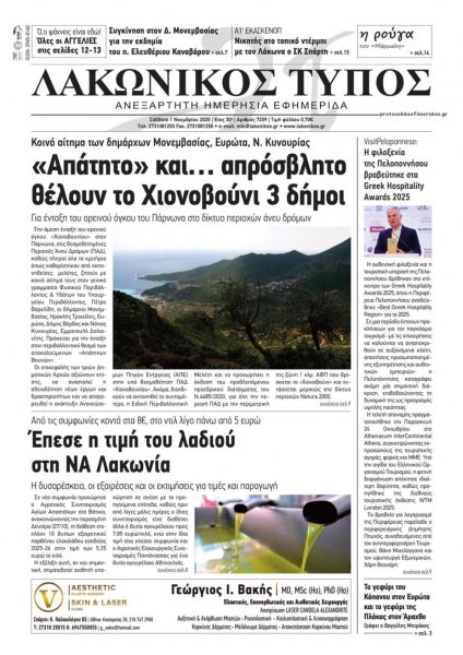 Λακωνικός Τύπος