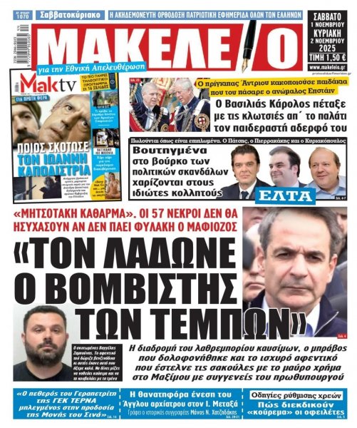 Μακελειό