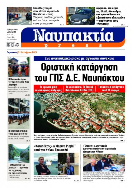 Ναυπακτία Press