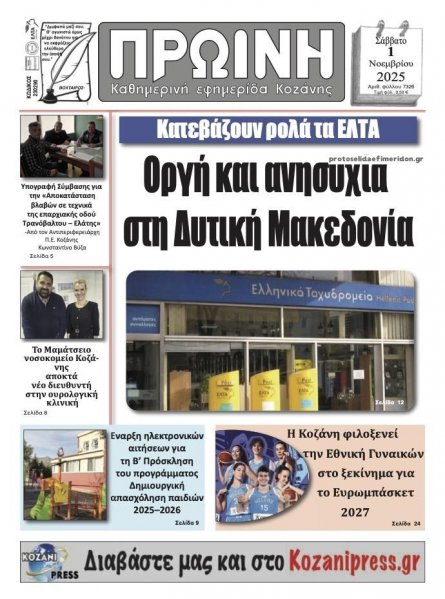 Πρωινή Κοζάνης