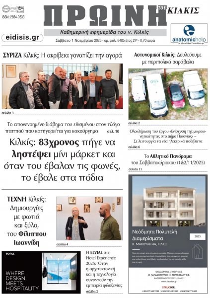 Πρωινή Κιλκίς