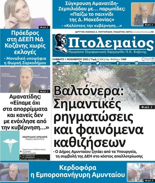 Πτολεμαίος