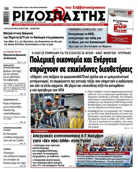 Ριζοσπάστης