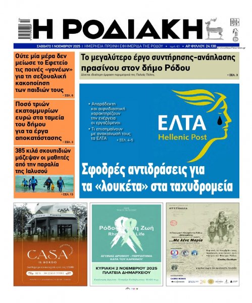 Ροδιακή