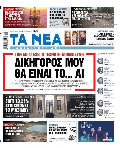 Τα Νέα