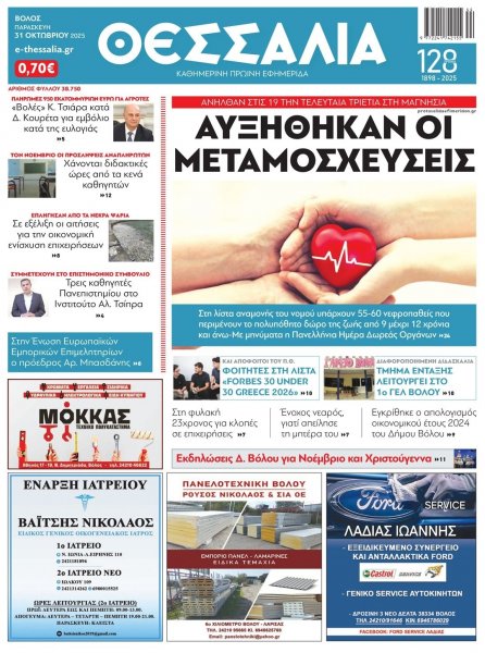 Θεσσαλία