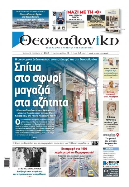 θεσσαλονίκη