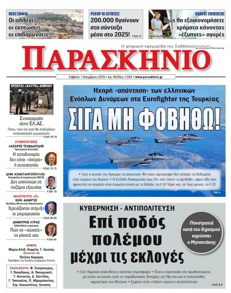Το Παρασκήνιο