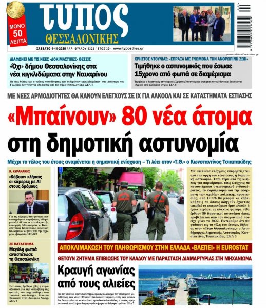 Τύπος Θεσσαλονίκης