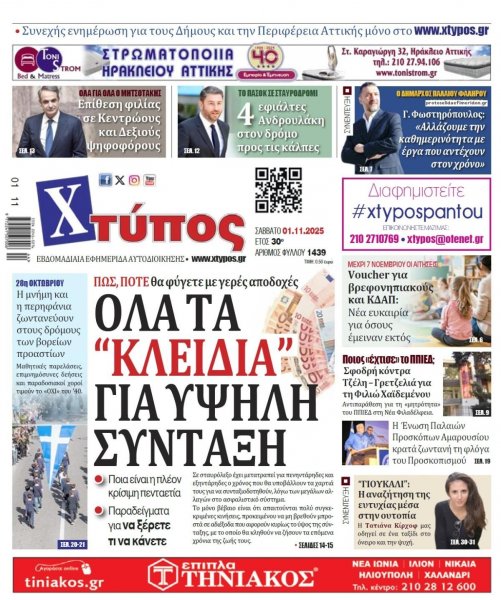 Χτύπος