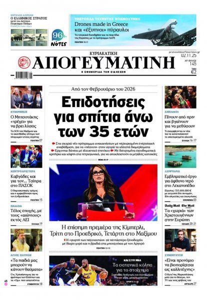 Απογευματινή