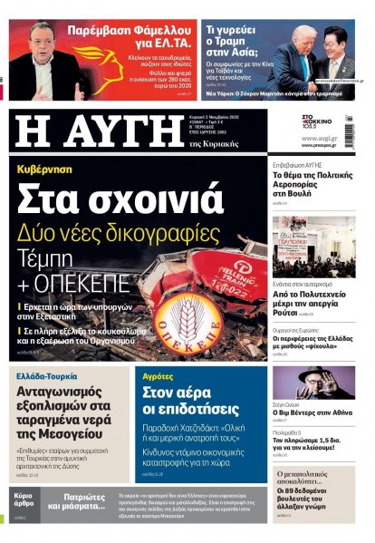 Αυγή