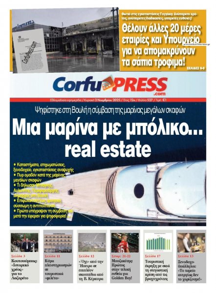CorfuPress