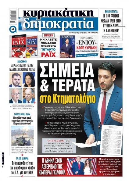 Δημοκρατία