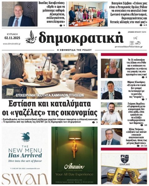 Δημοκρατική