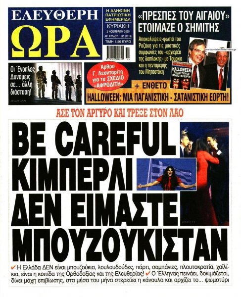 Ελεύθερη Ώρα