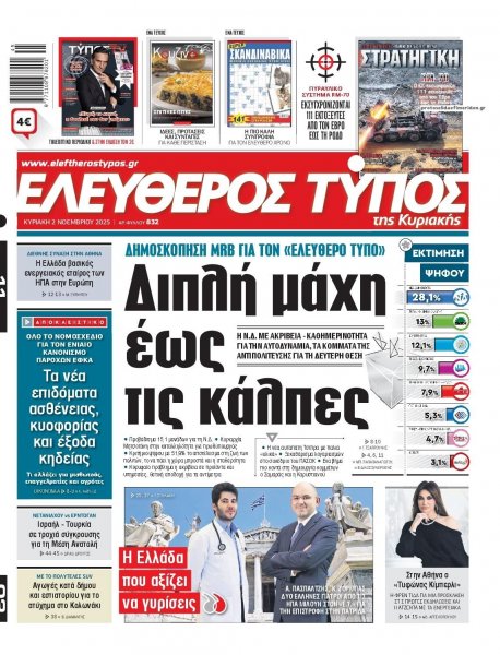 Ελεύθερος Τύπος