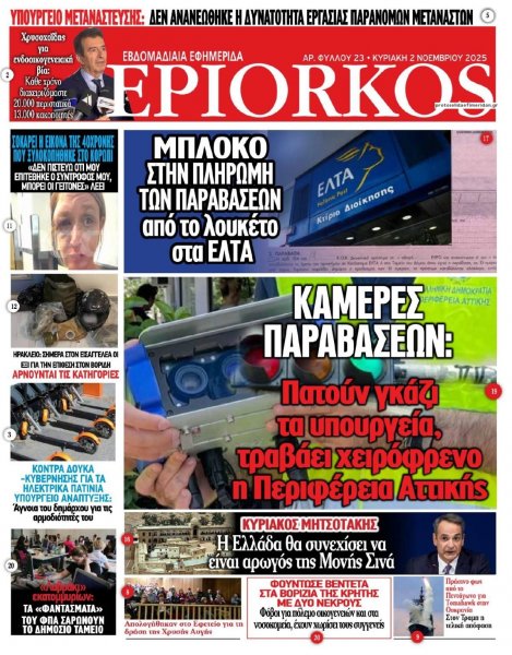 Επίορκος