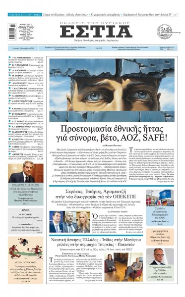 Εστία