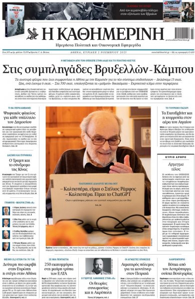 Καθημερινή