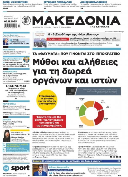 Μακεδονία