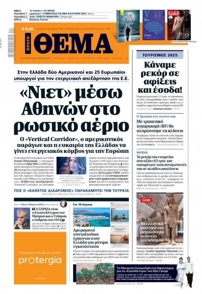 Πρώτο Θέμα