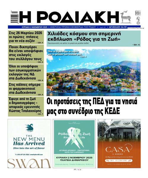 Ροδιακή