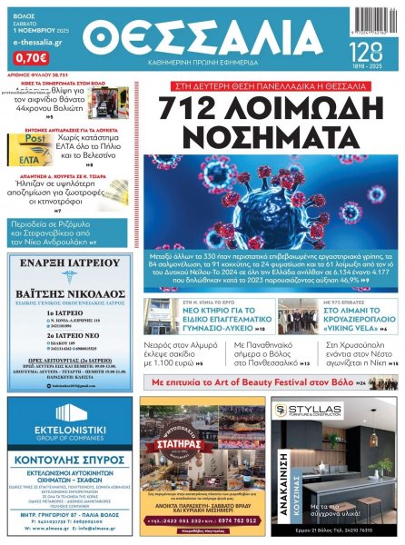 Θεσσαλία